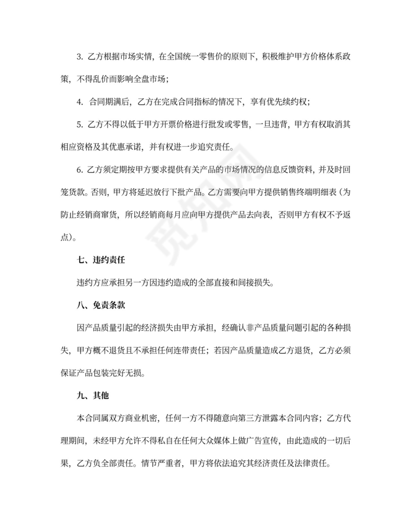 药品代理经销合同