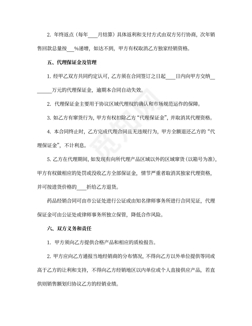 药品代理经销合同