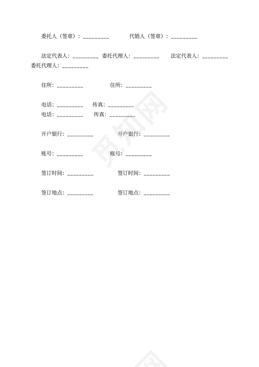 新食品代理合同