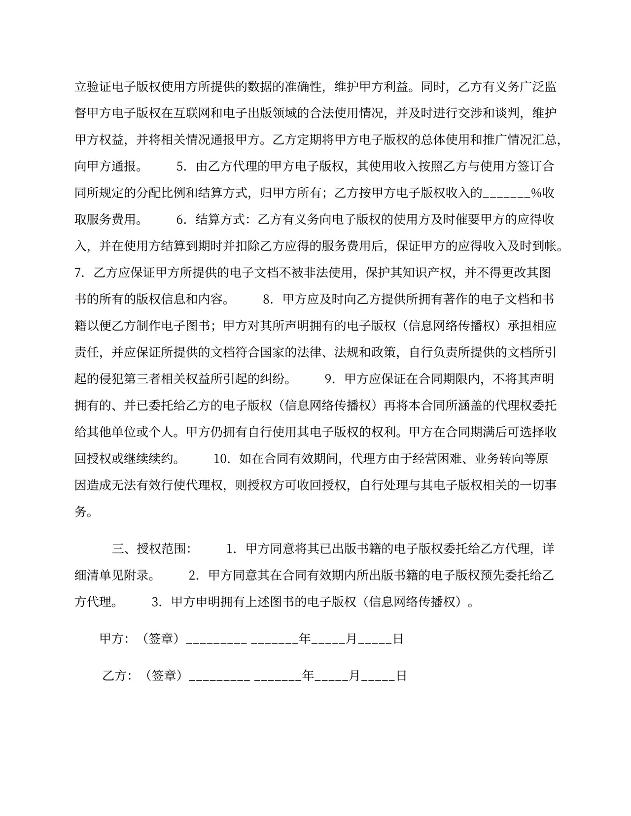 电子版权委托代理合同新