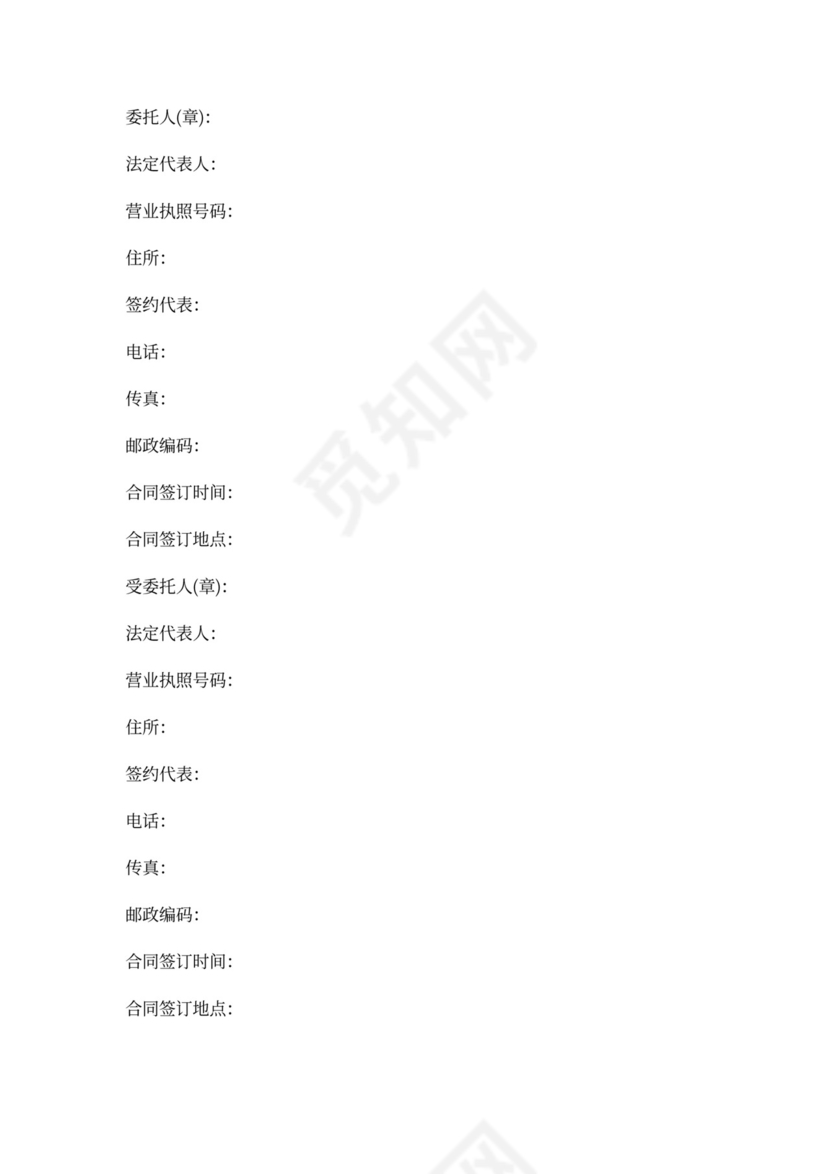 版权登记委托代理合同