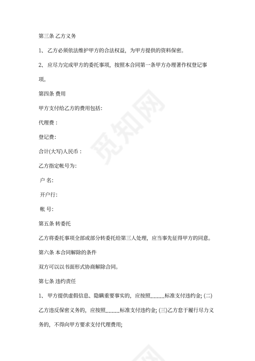 版权登记委托代理合同