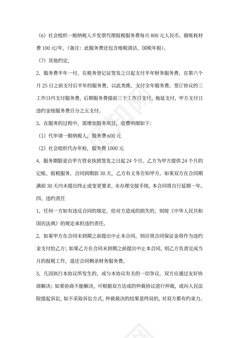 代理报税协议书(代账公司)新