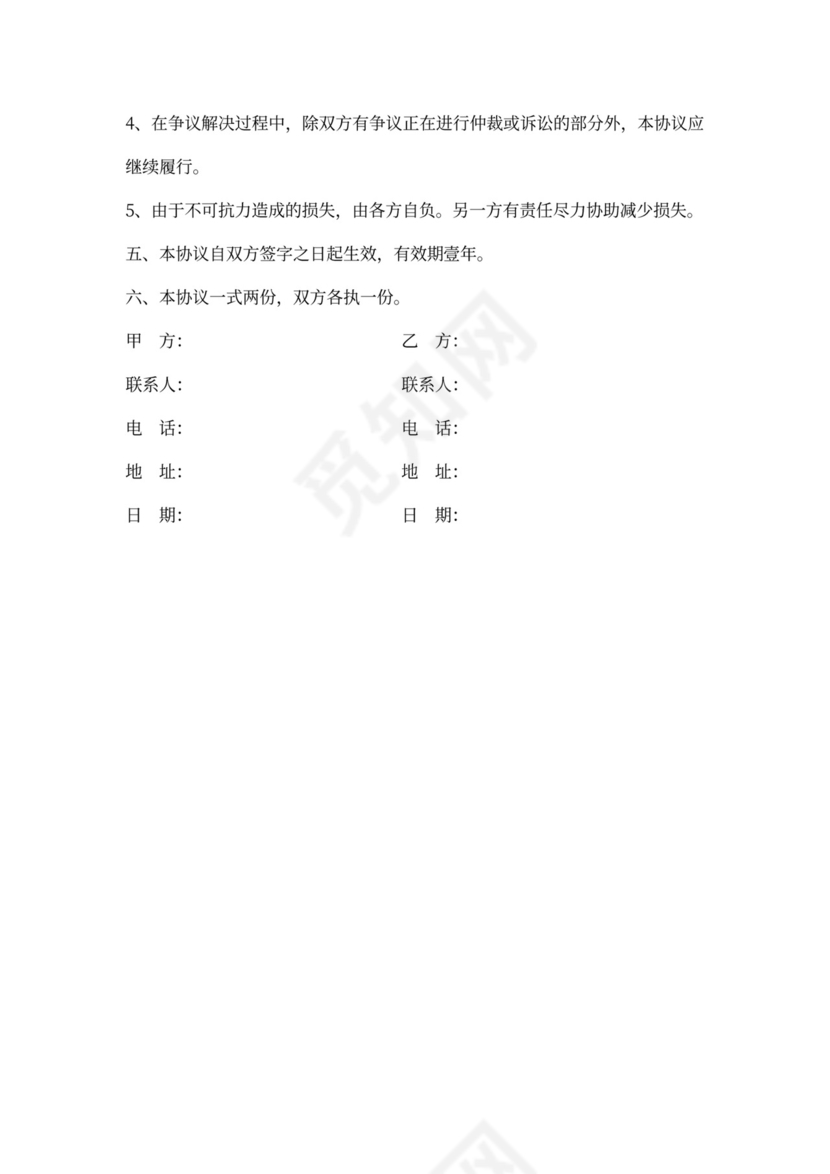 代理报税协议书(代账公司)新