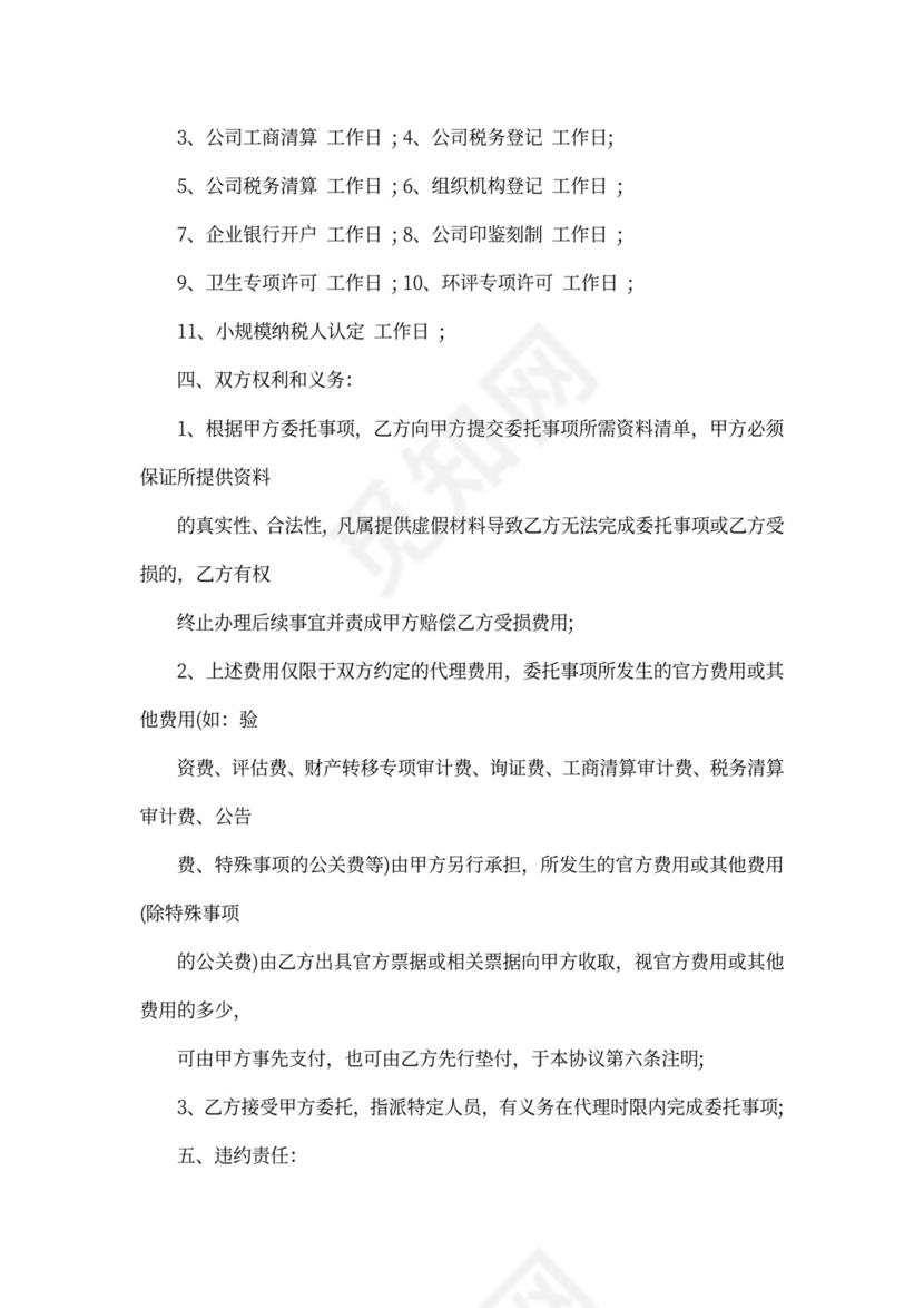 2020年工商代理合同范本