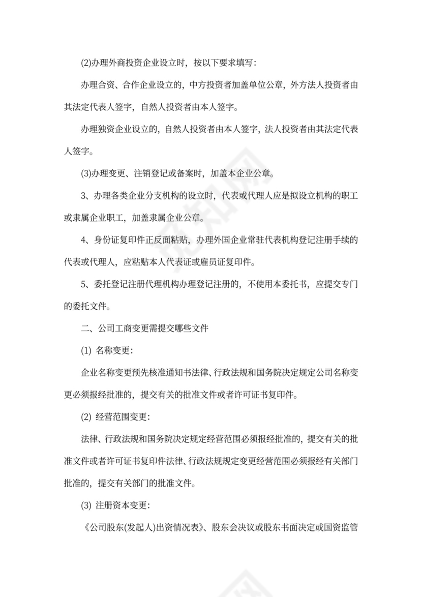 2020年工商代理合同范本