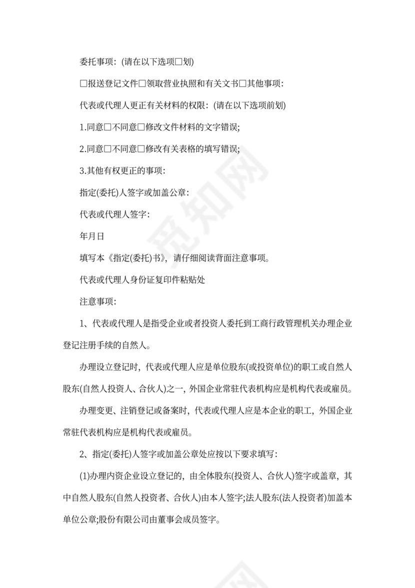 2020年工商代理合同范本