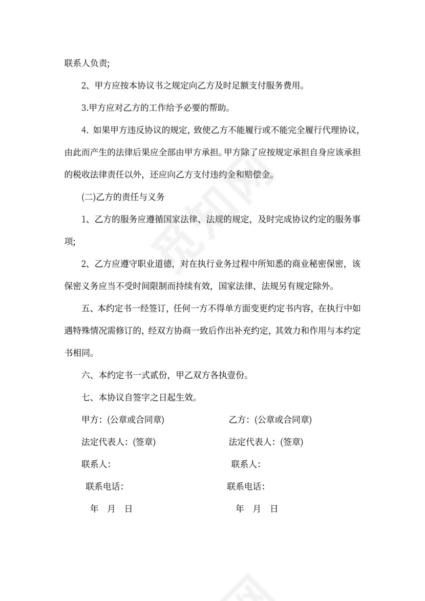 2020年工商代理合同范本