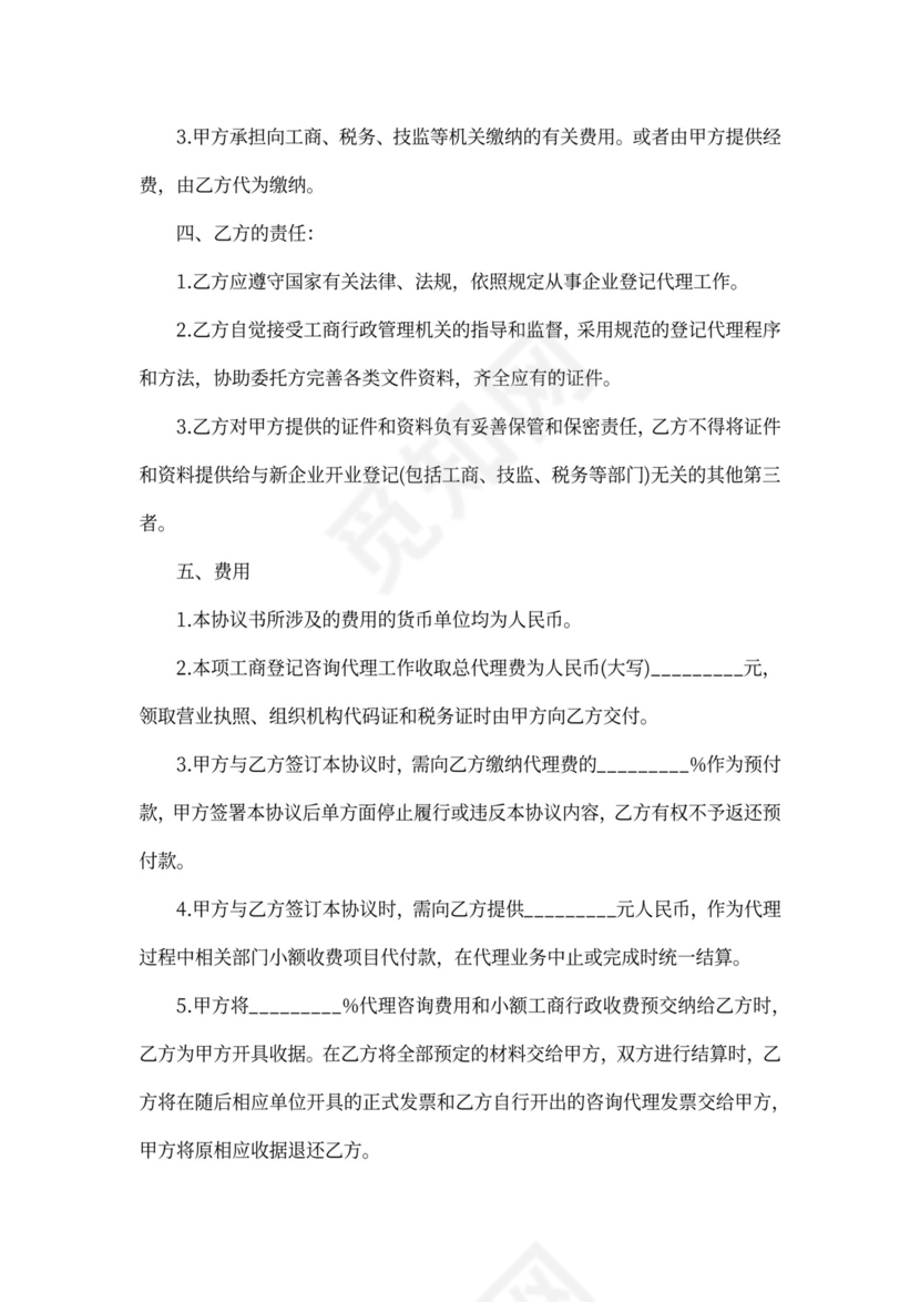 2020年工商代理合同范本