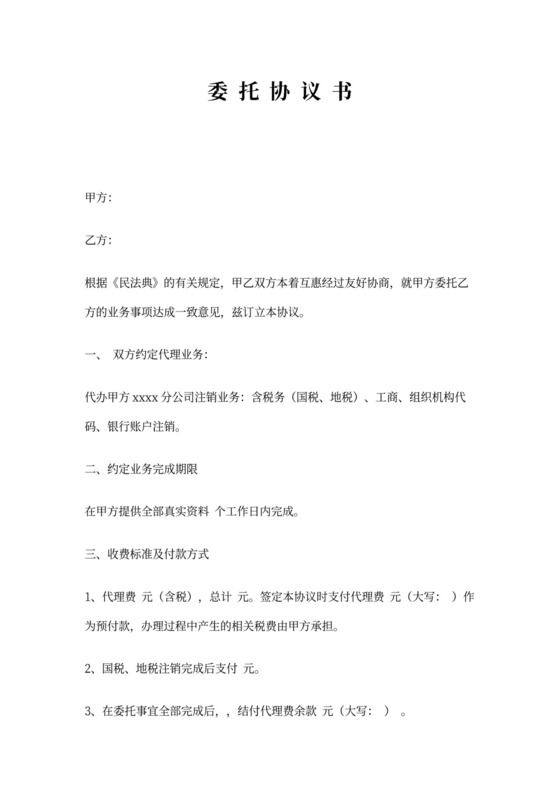 委托工商代理协议书