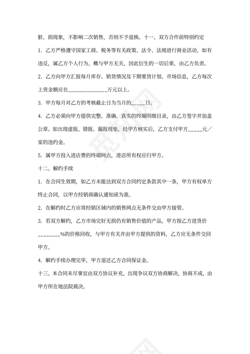 酒水代理合同样本