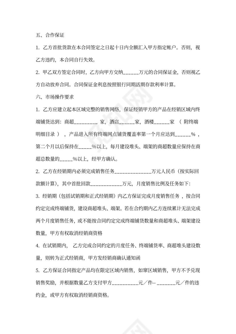 酒水代理合同样本