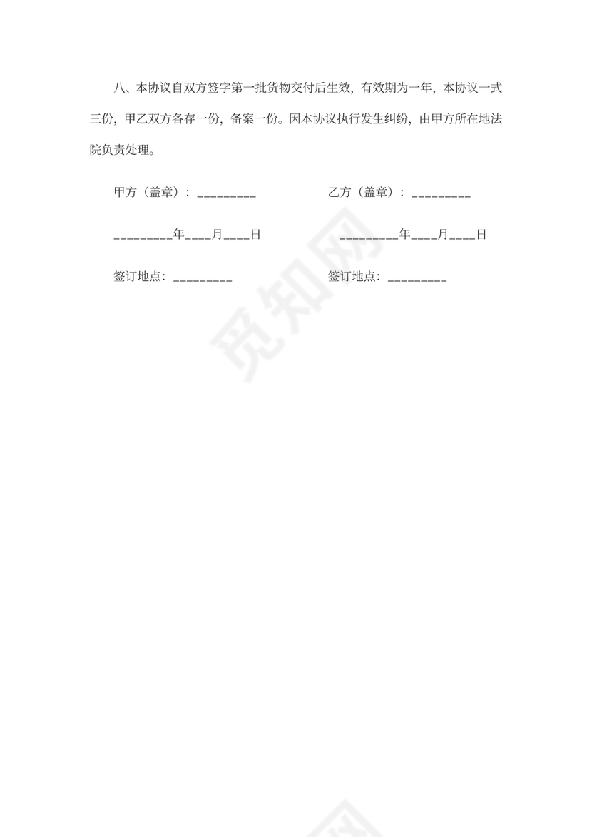 酒水销售代理合同新