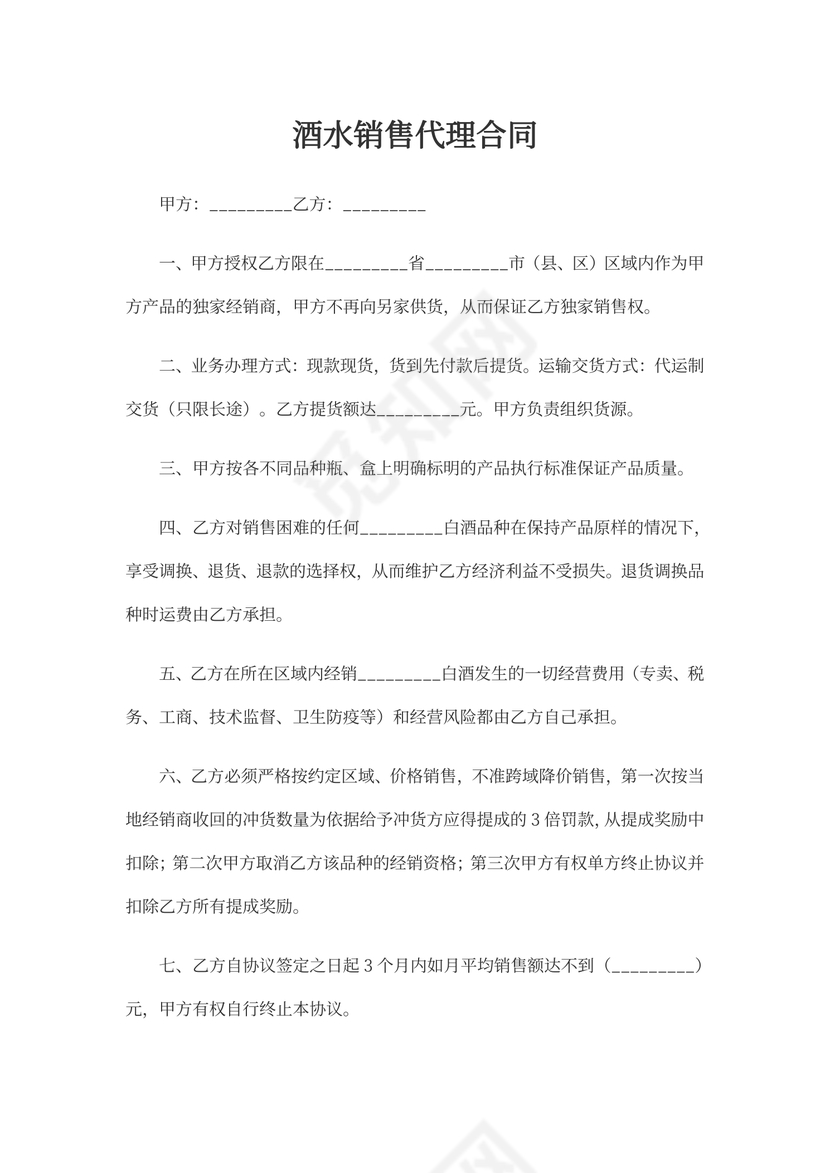 酒水销售代理合同新