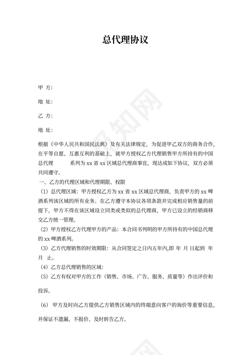 酒水代理协议