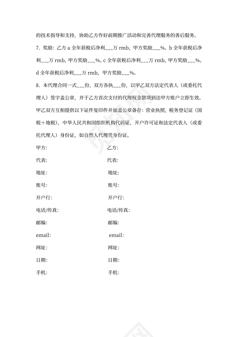 贸易代理合同模板