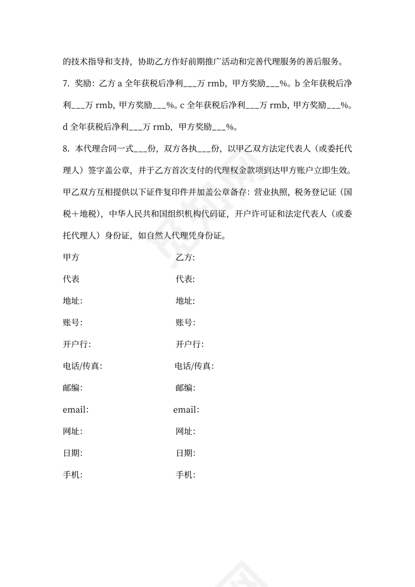 贸易代理合同范文模板