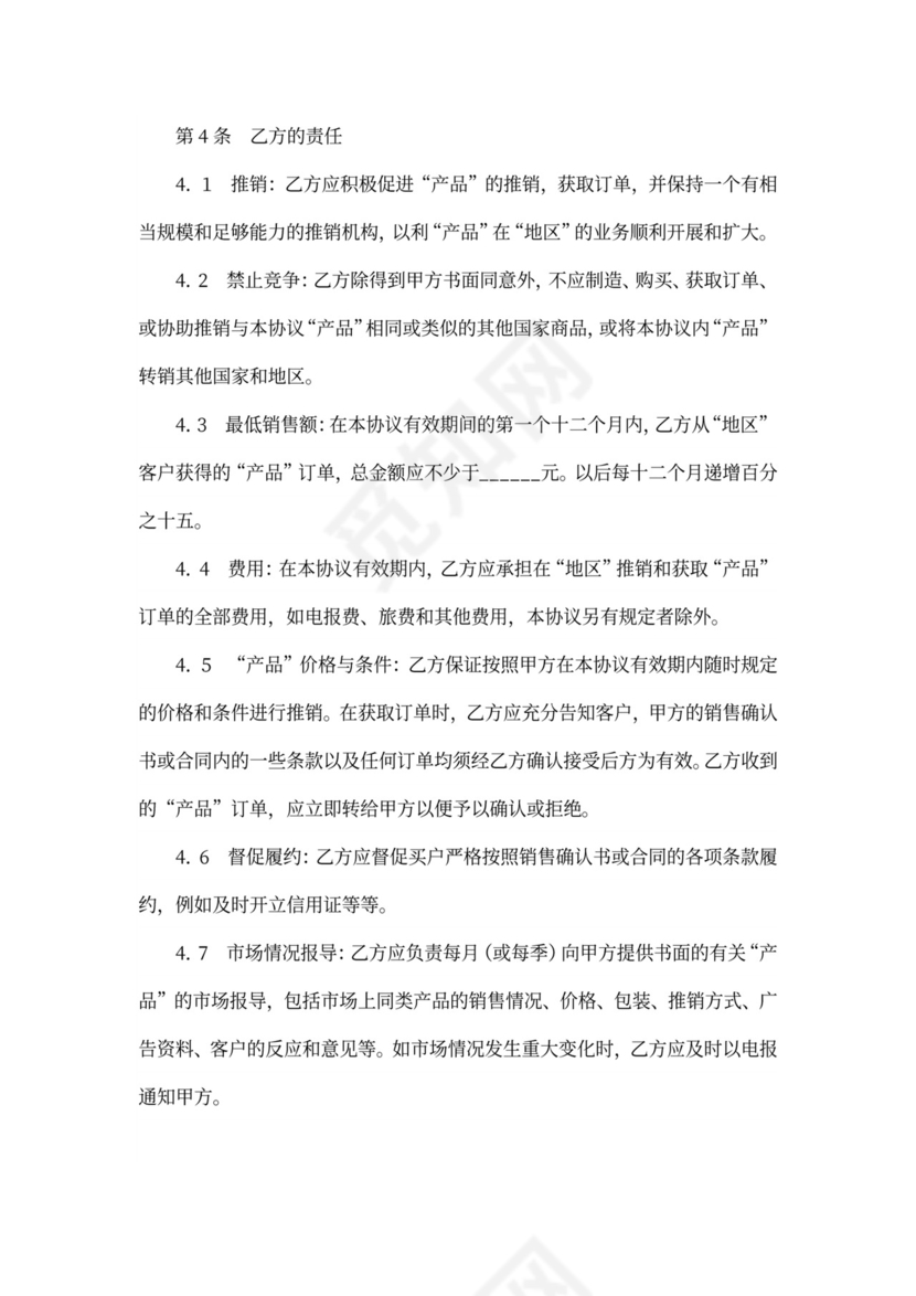 国际贸易代理合同新