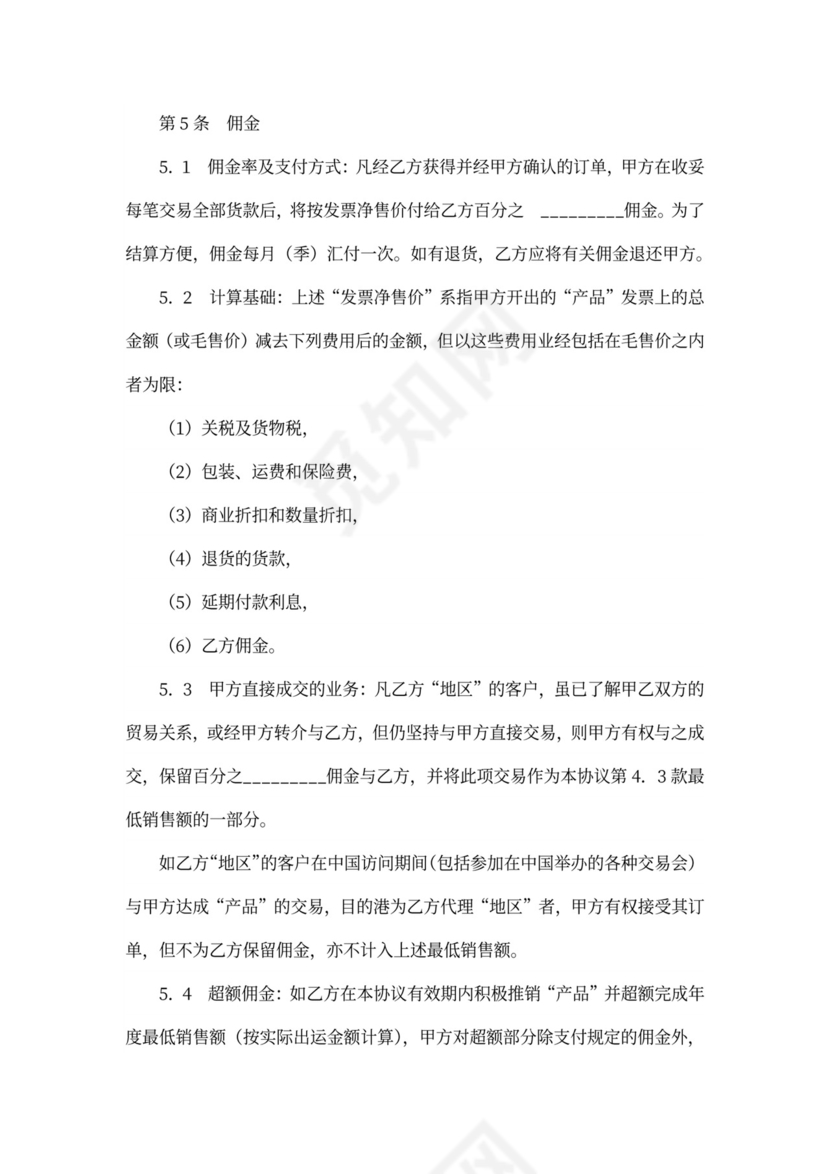 国际贸易代理合同新