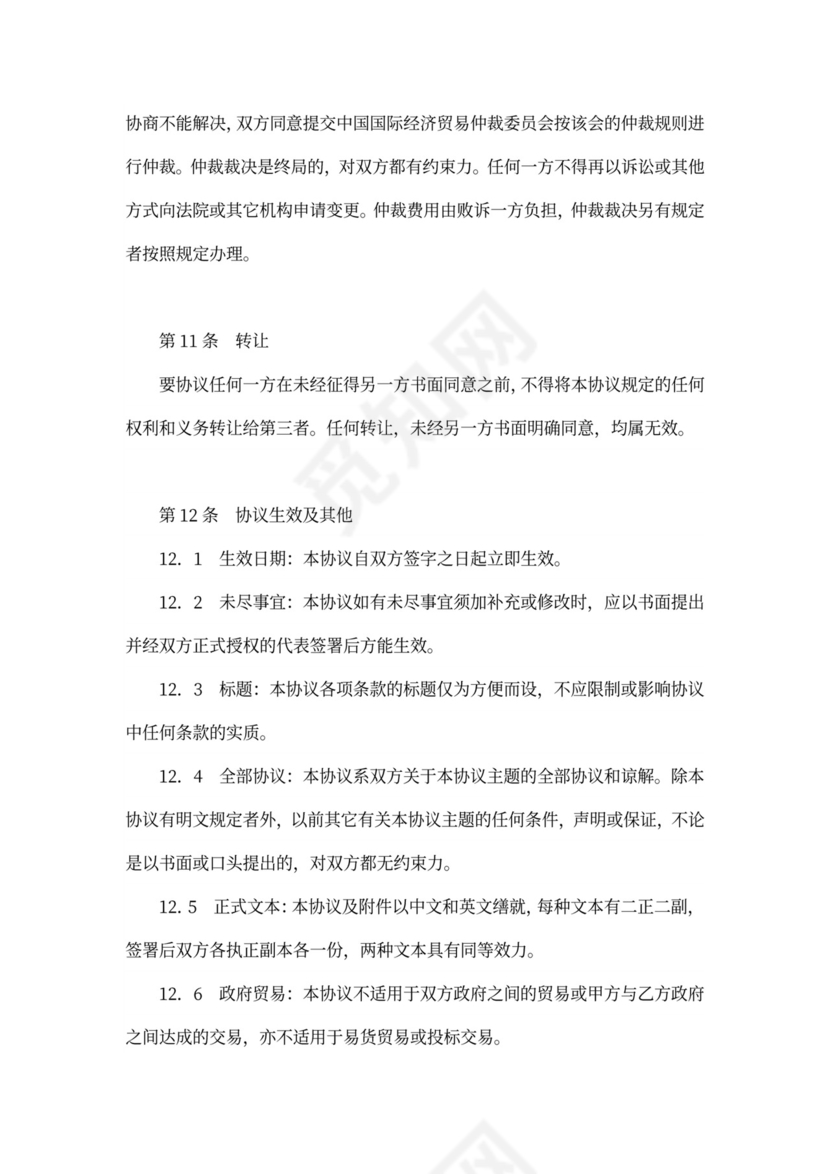 国际贸易代理合同新