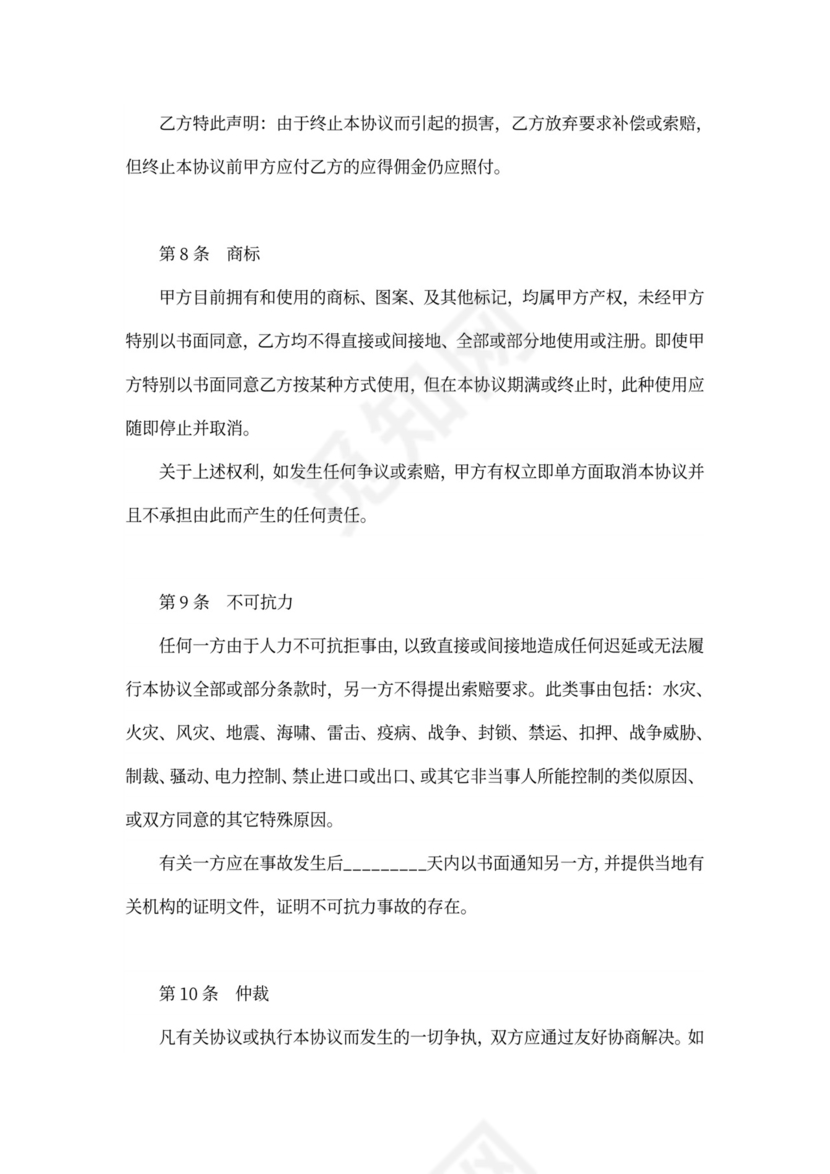 国际贸易代理合同新