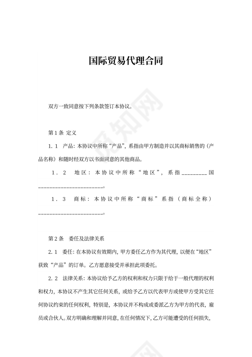 国际贸易代理合同新