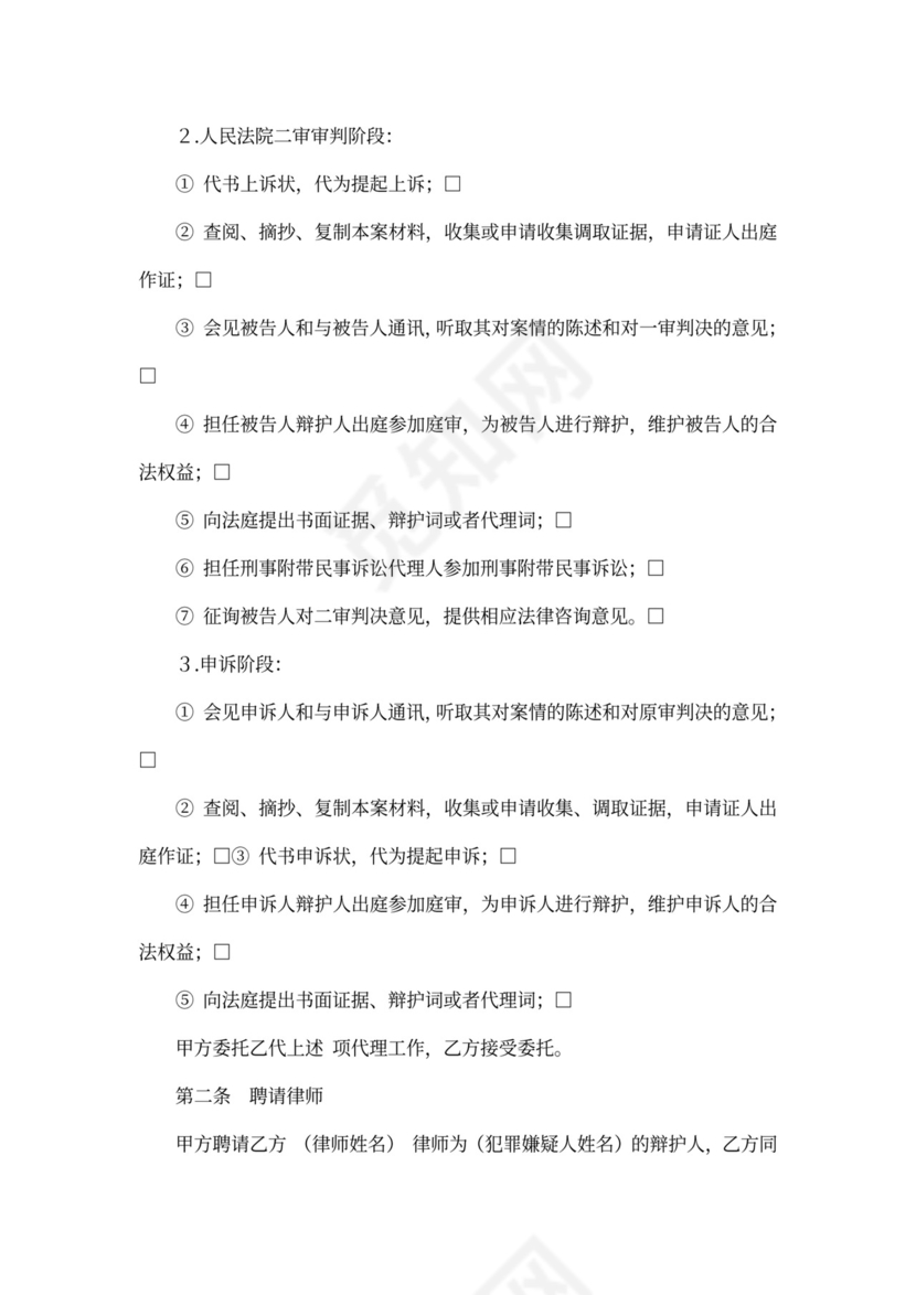 刑事委托代理合同新