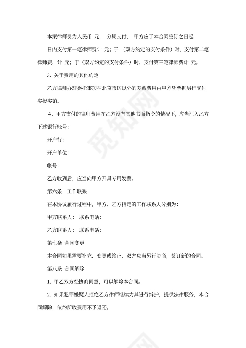 刑事委托代理合同新