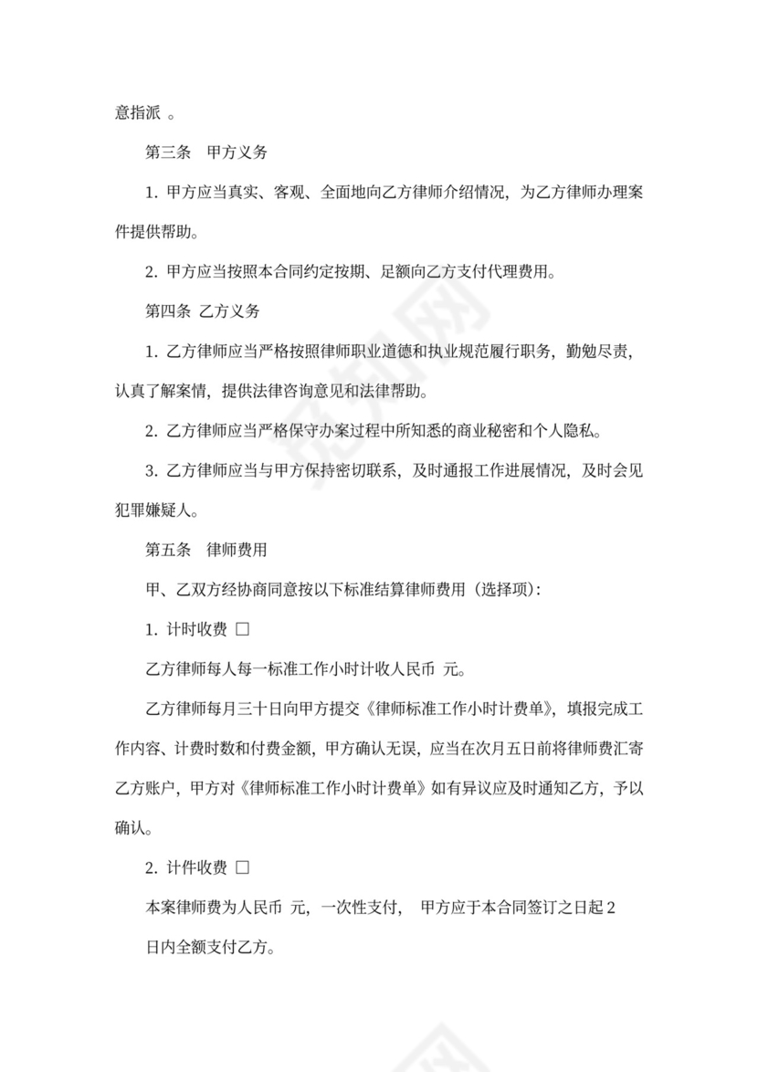 刑事委托代理合同新
