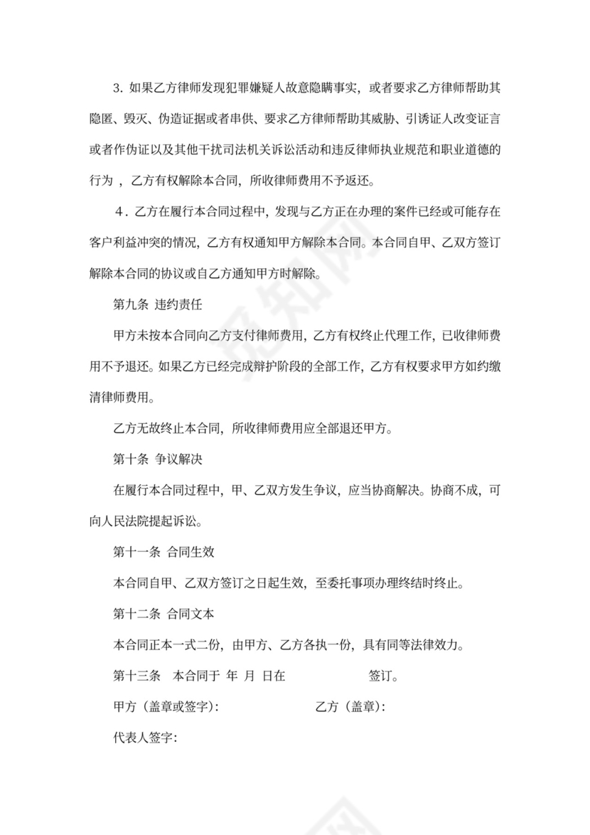 刑事委托代理合同新