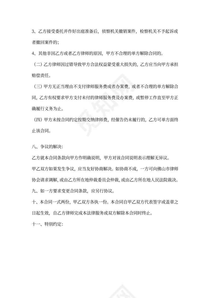 刑事委托代理合同模板