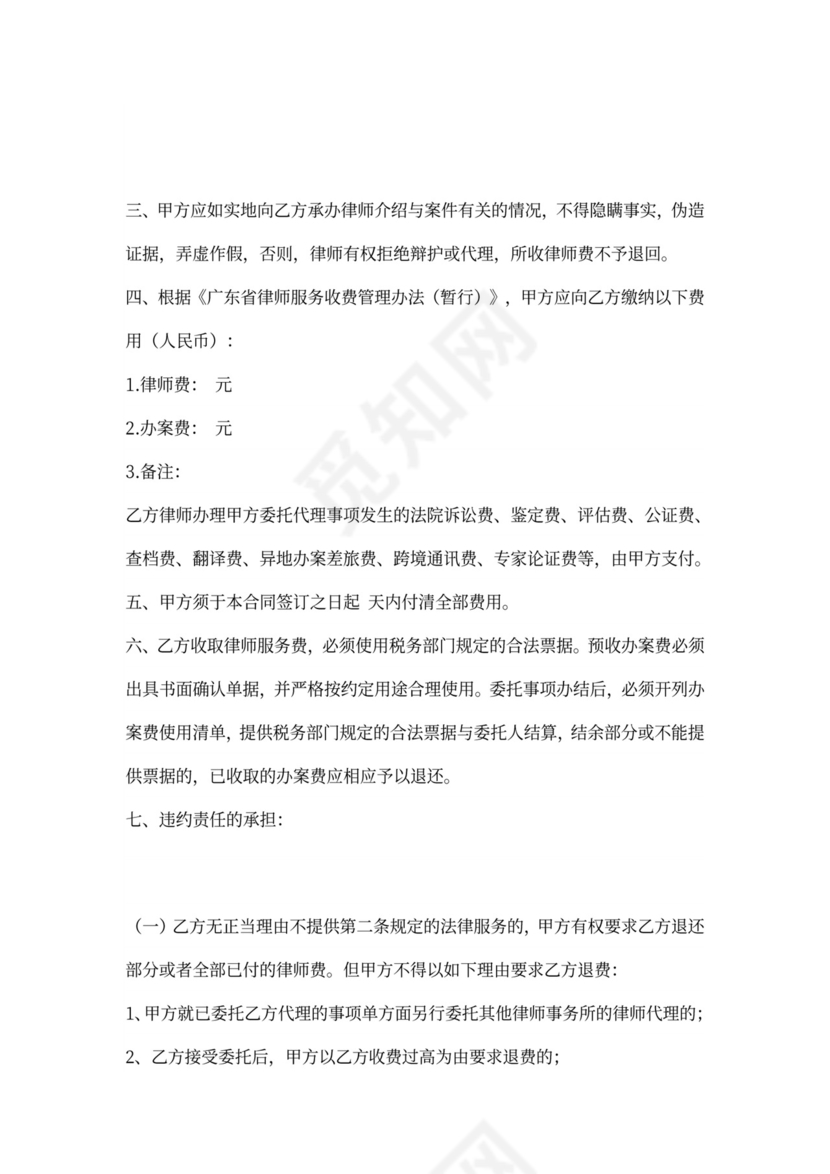 刑事委托代理合同模板