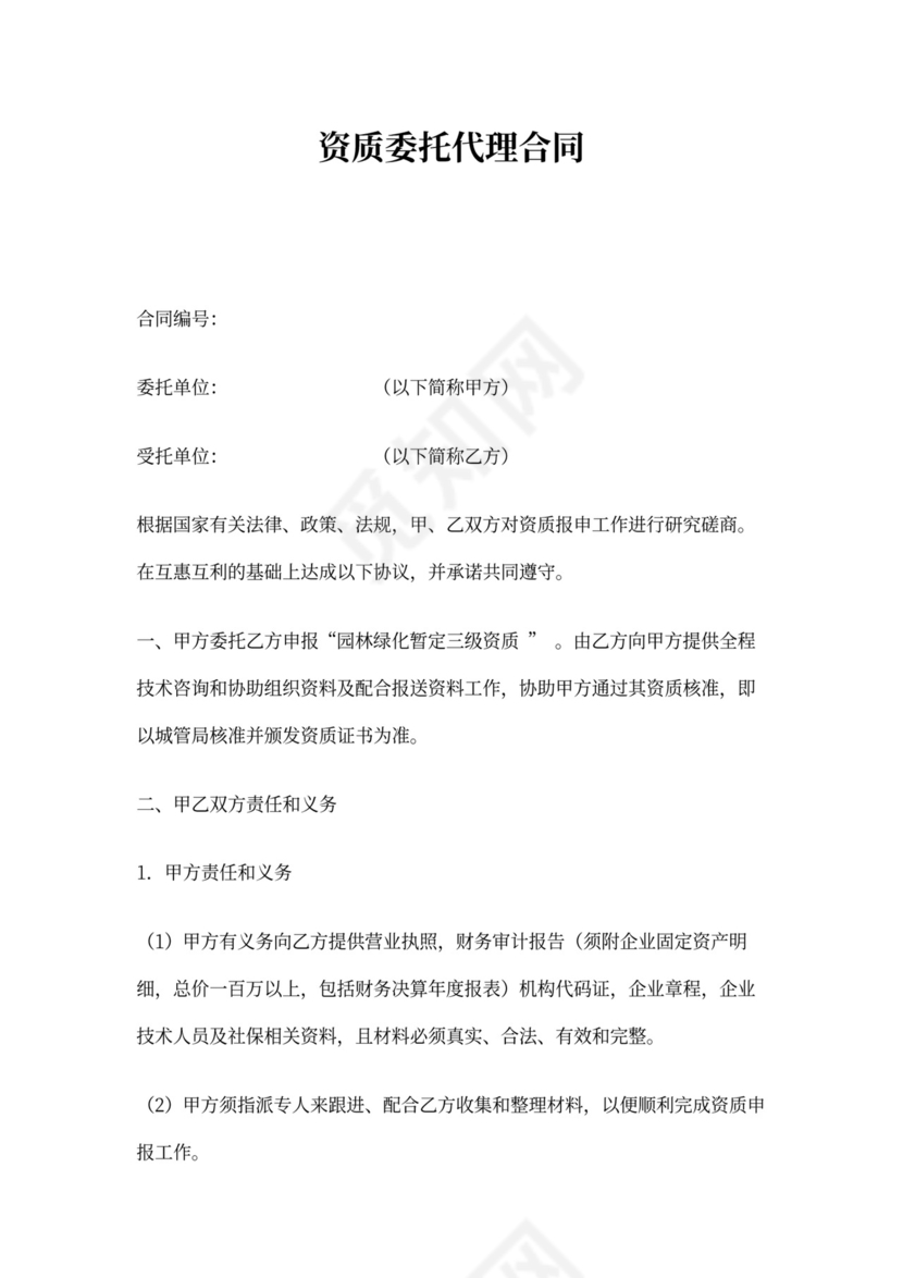 资质委托代理合同