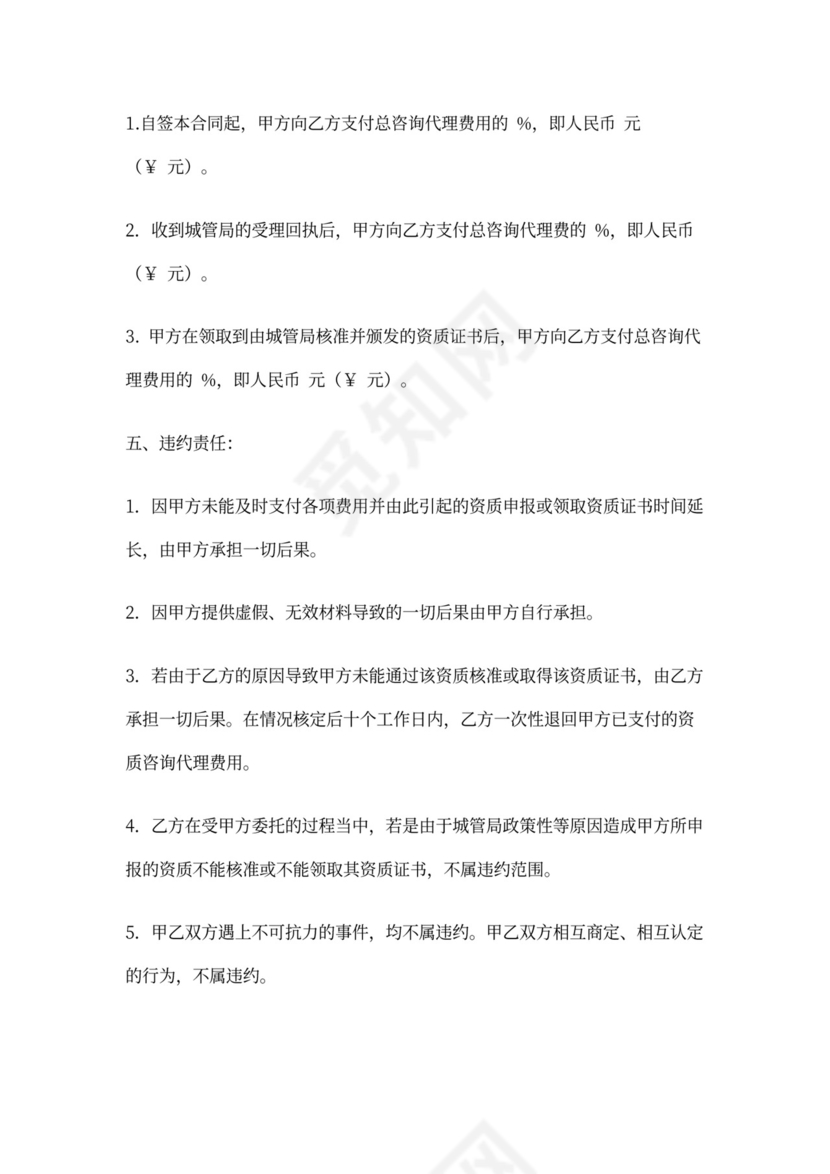 资质委托代理合同