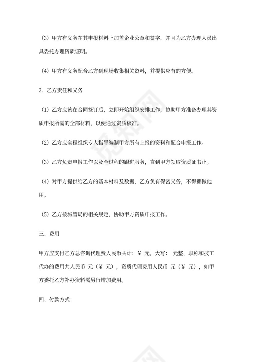 资质委托代理合同