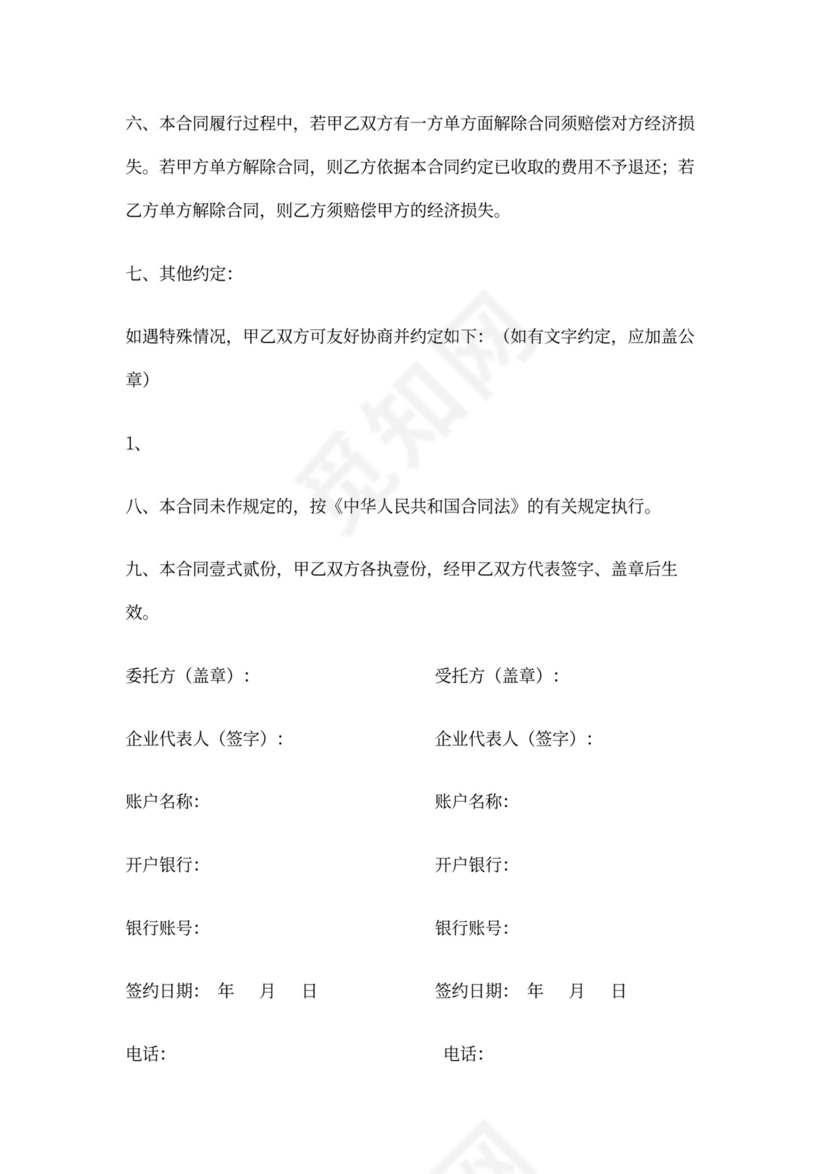 资质委托代理合同