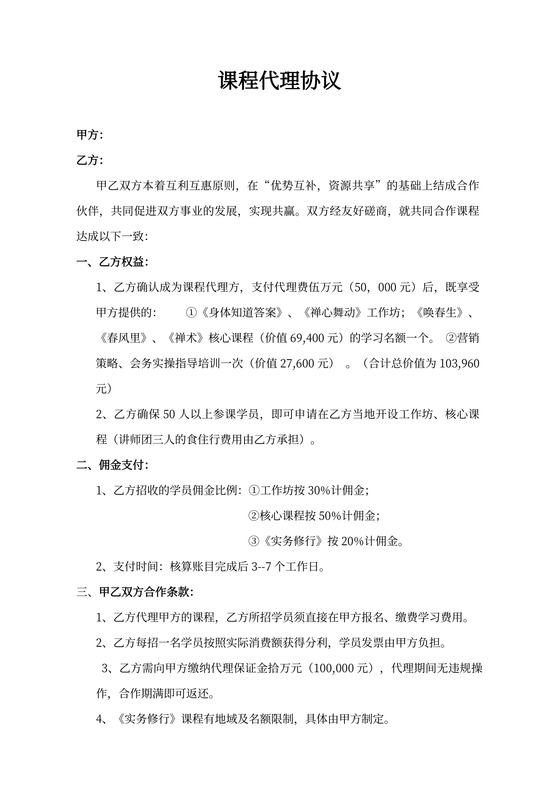 课程代理合同新
