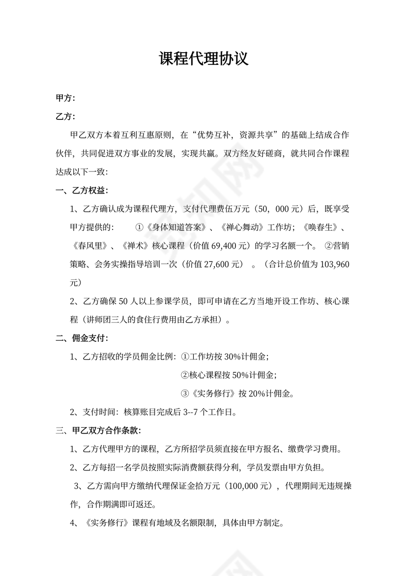 课程代理合同新