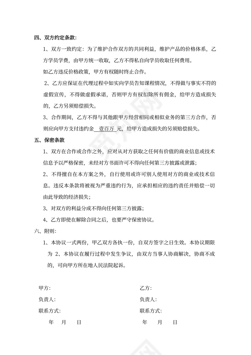 课程代理合同新