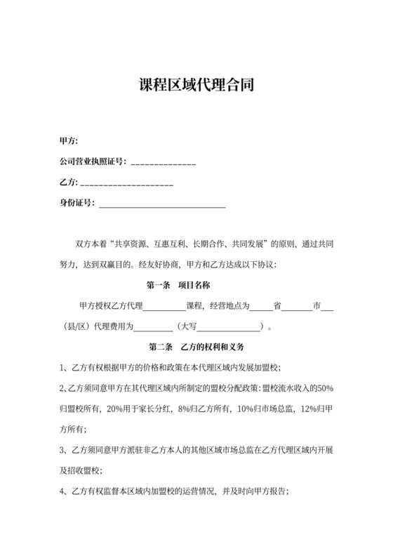 课程代理合同