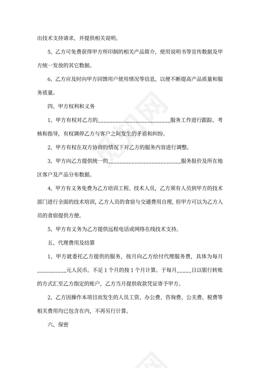 服务代理合同范本