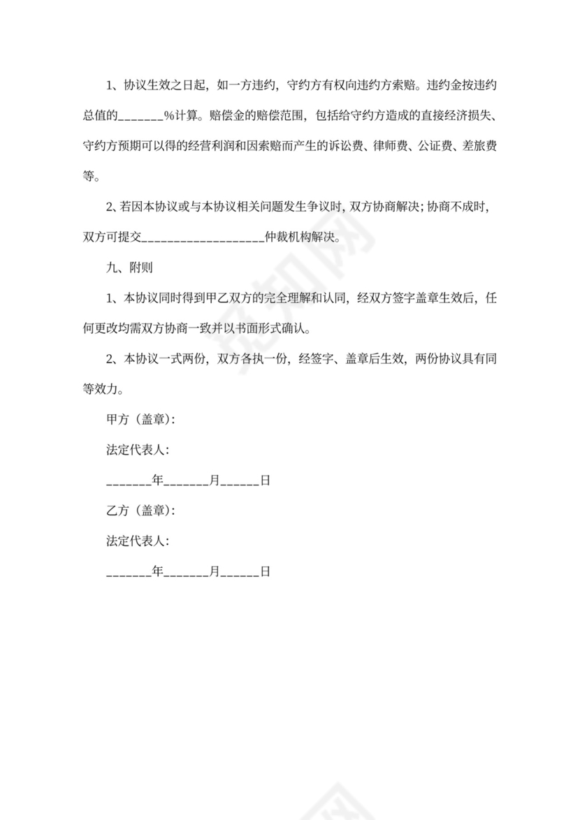 服务代理合同范本