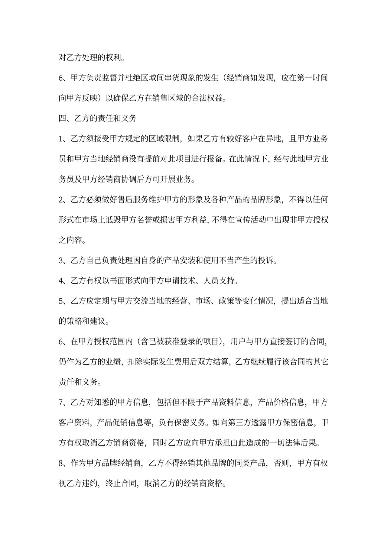 代理授权合同