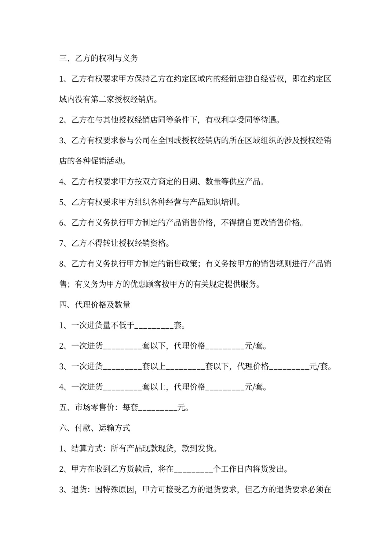 代理授权合同