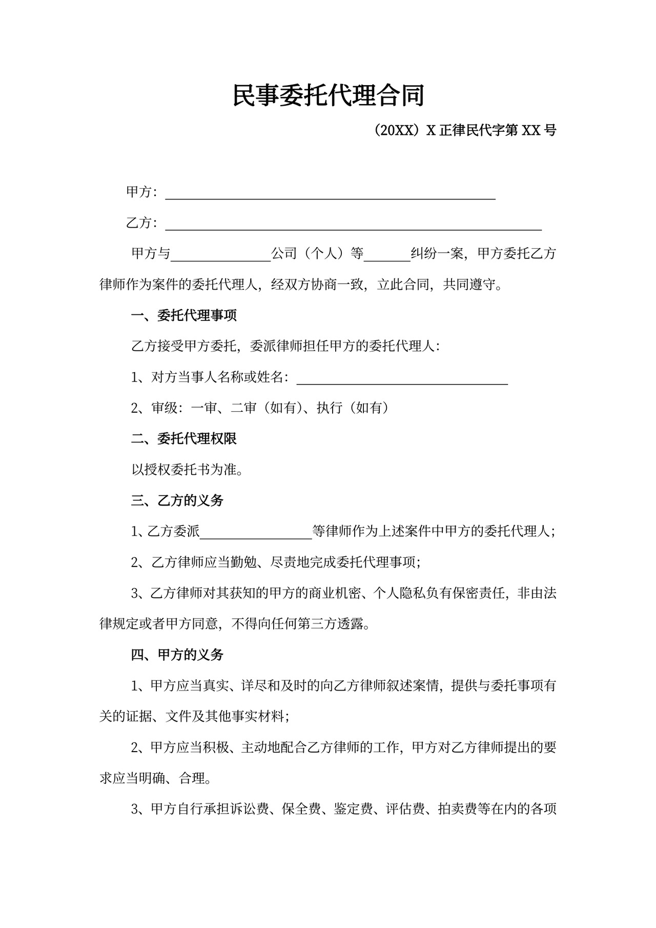 民事委托代理合同范本