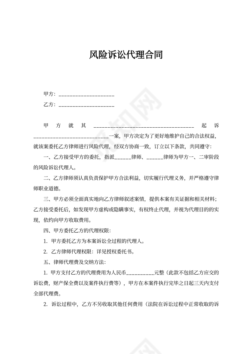风险诉讼代理合同