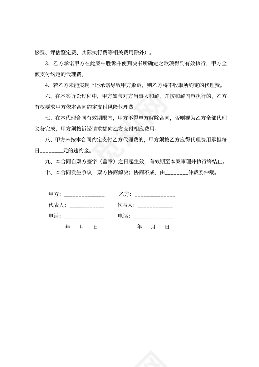 风险诉讼代理合同