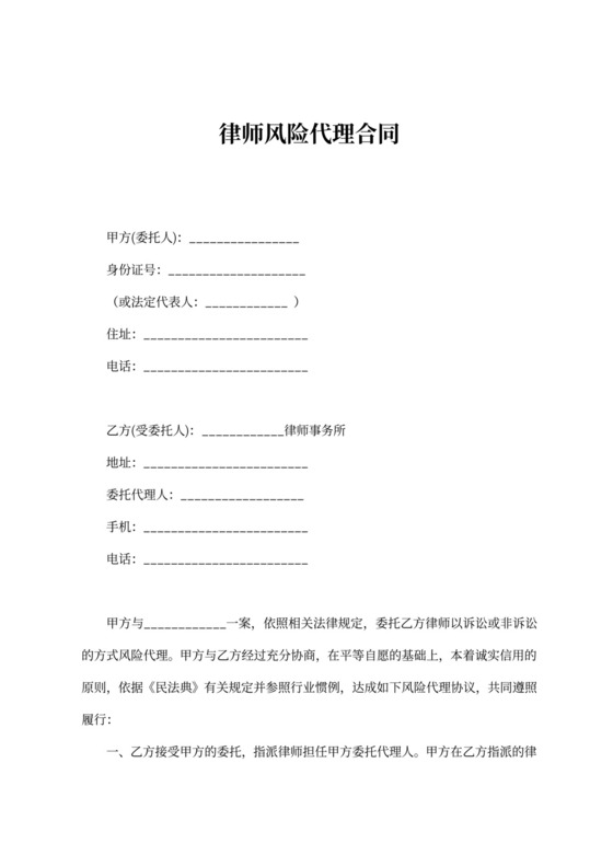 律师风险代理合同