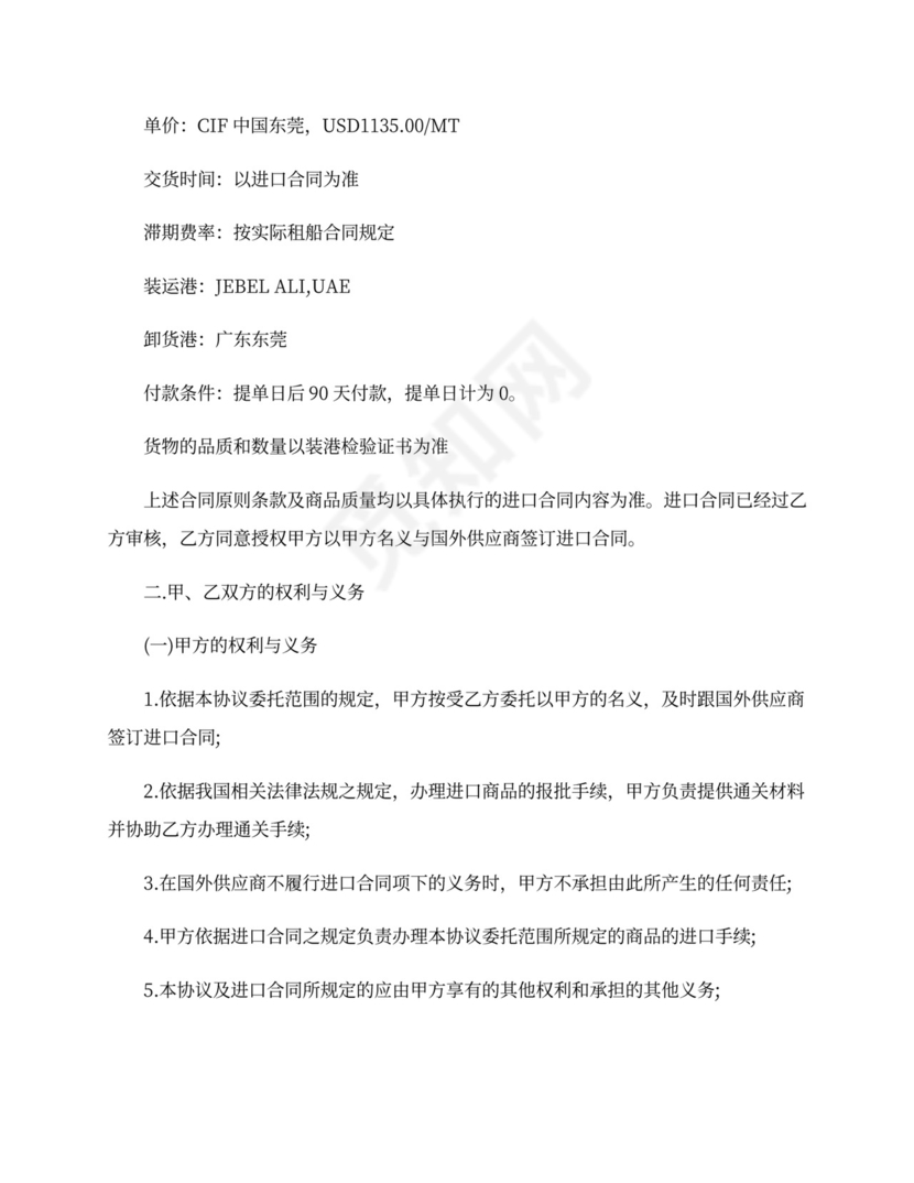 进口代理合同范本_进口代理合同格式