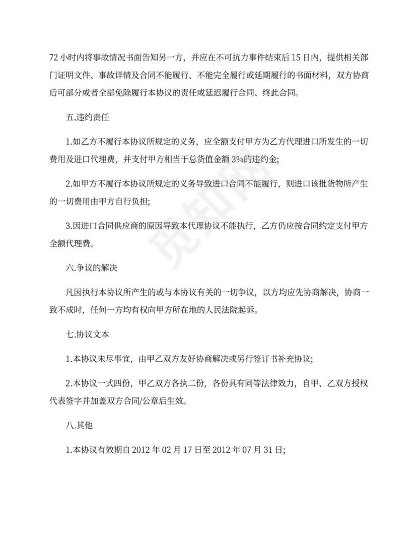 进口代理合同范本_进口代理合同格式